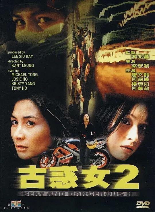 古惑女2在线观看,江湖风云再起在线观影指南