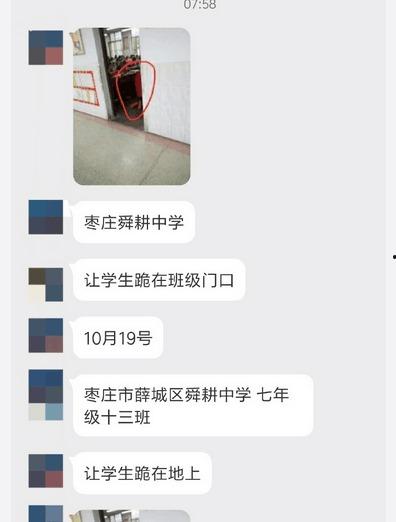 枣庄爆料微博事件视频