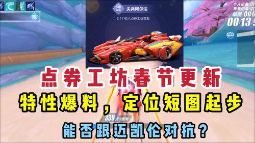 qq飞车新年最新爆料