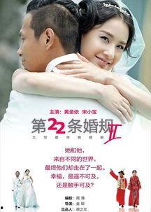 在线观看第22条婚规2