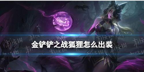 阿狸最新爆料金铲铲,金铲铲背后的神秘力量与奇幻冒险