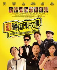 新编辑部故事在线观看,重温经典，笑对人生百态