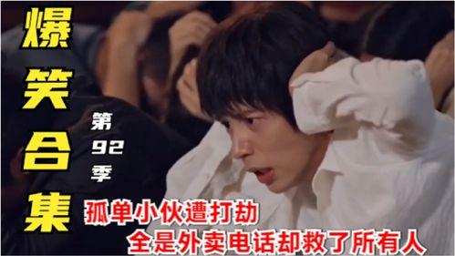 爆料东北小伙视频大全,视频大全中的幽默与热情